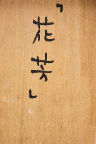 Abstract Painting "Kaho" 