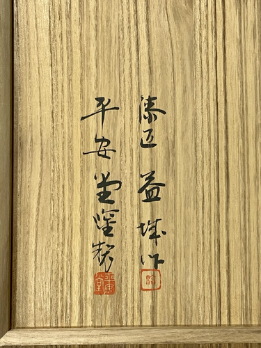 Red Lacquer Chrysanthemum Bowl (Kikubachi)