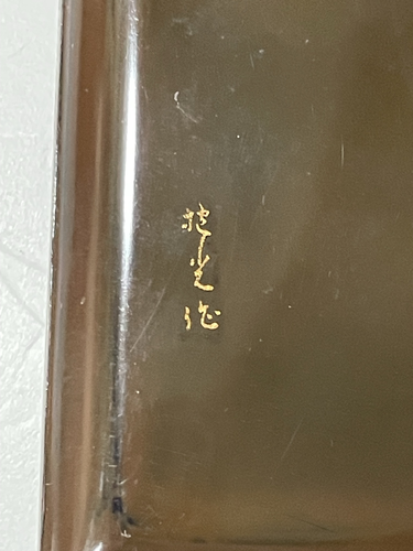 Lacquer Cigarette Case with the Seven Lucky Gods 