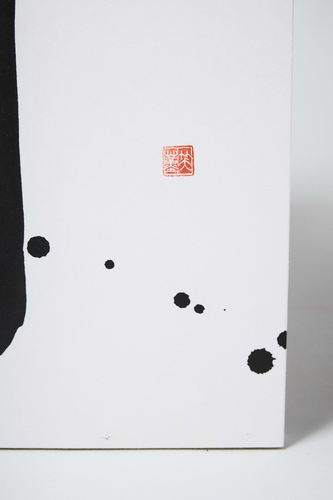 Calligraphy 'Sou' (To Create) 
