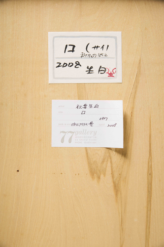 Sai (Box of Prayers) 