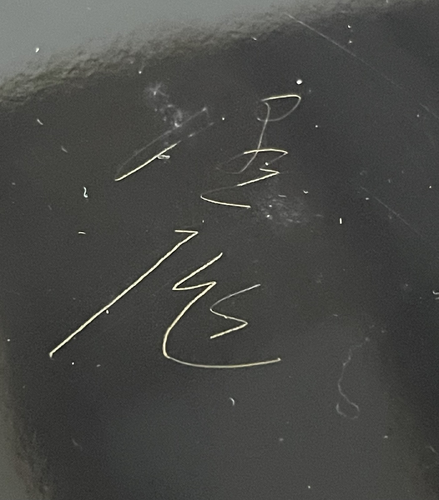 Kanshitsu Chrysanthemum Bowl probably 