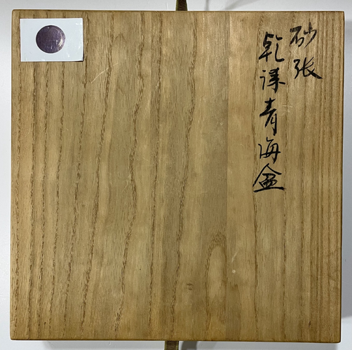 Kanshitsu Tray Imitating Sahari Bronze