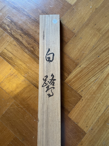 Hanging Scroll of a White Egret on Bamboo
